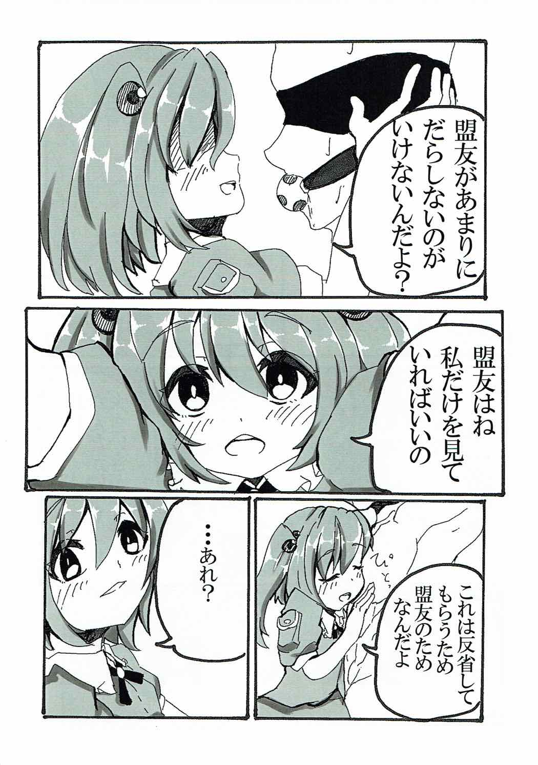 Zoku Yandere na Nitori-chan ni Shinuhodo Aisaretai page 4 full