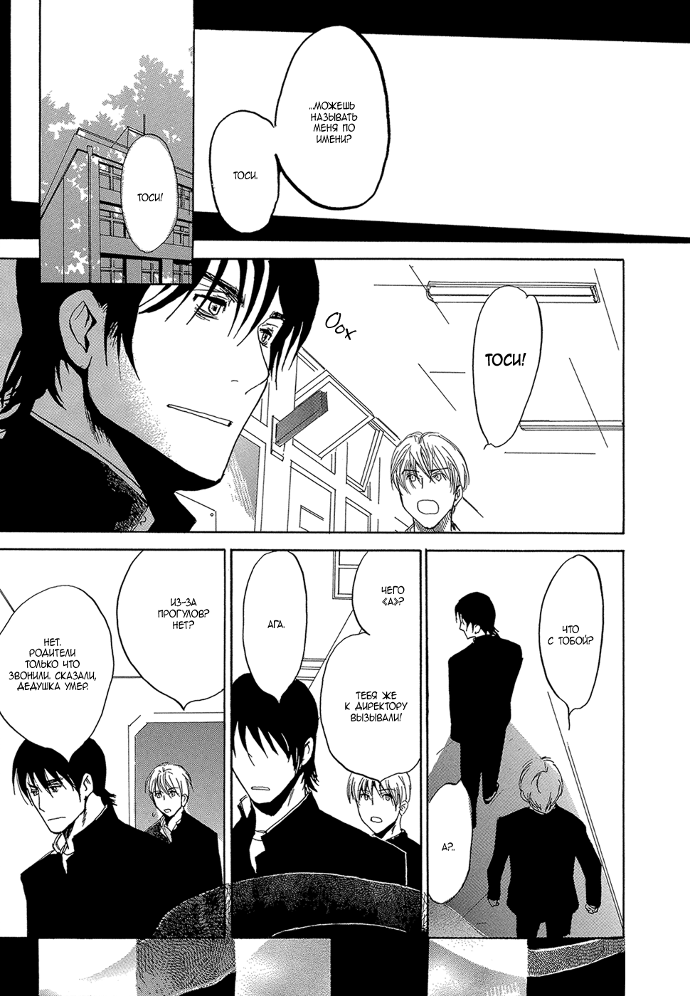 Mimurake no Musuko | Сын семьи Мимура - Ch. 1 page 12 full