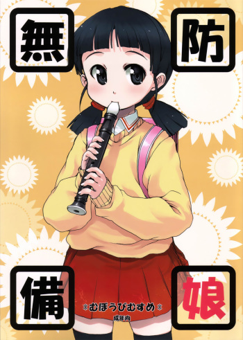 (ComiComi10) [STAR☆GENOM (Onija Tarou)] Muboubi Musume | Defenseless Girl [English] [S.T.A.L.K.E.R.] cover