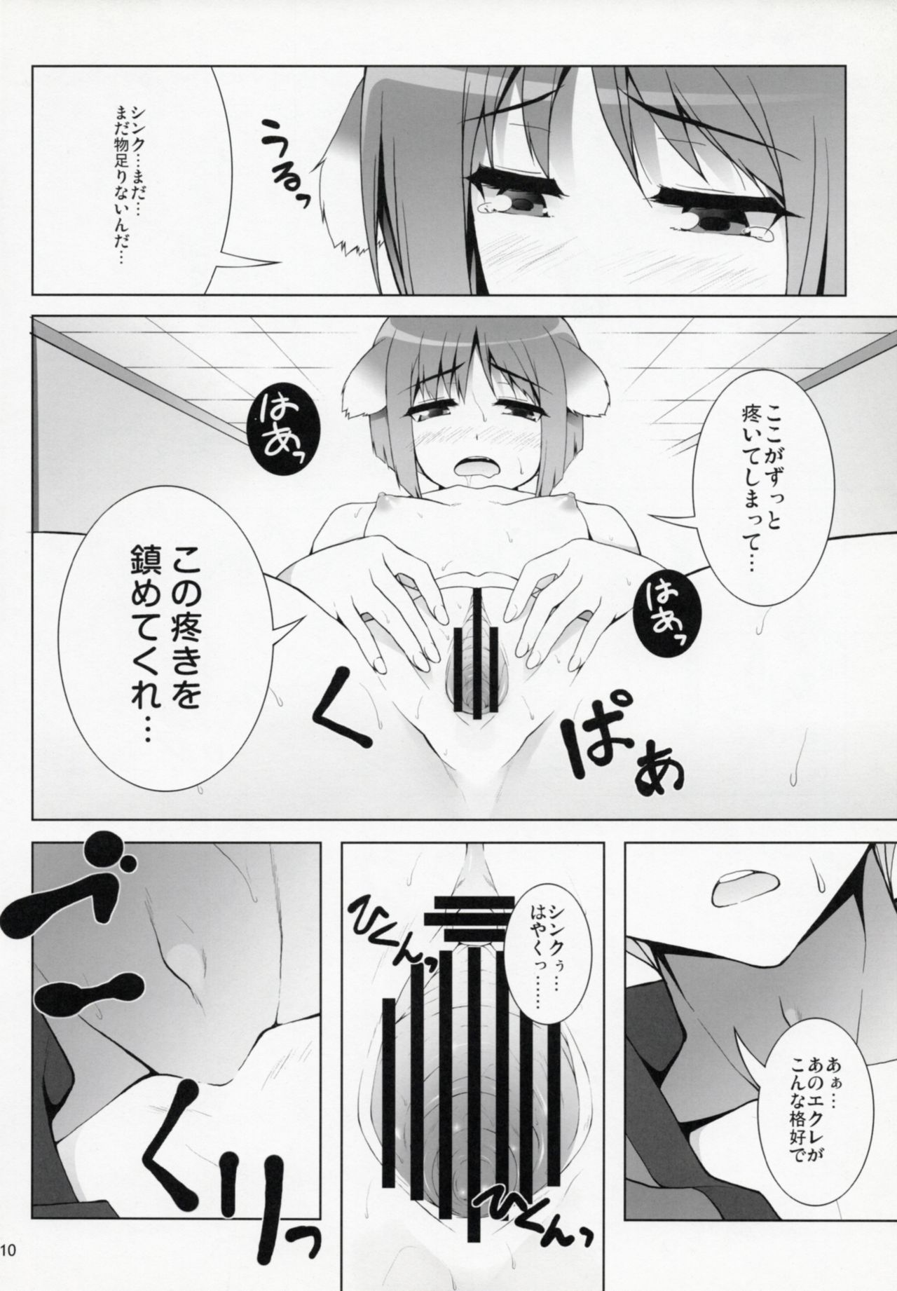 WANKO DAYS page 11 full