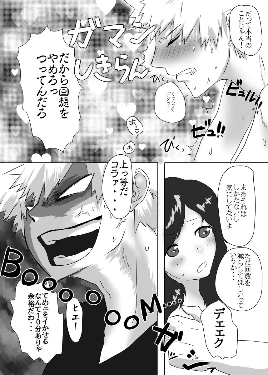 Deban 8 shinkan-shō deku ♀ sanpuru※ zuiji kōshinsample page 5 full