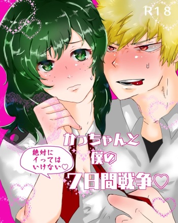 [ Nimaigai] Deban 8 shinkan-shō deku ♀ sanpuru※ zuiji kōshin(Boku no Hero Academia)sample cover