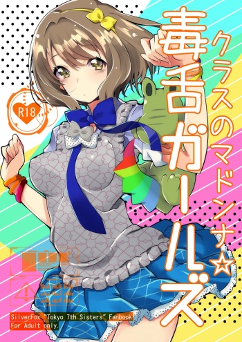 (C91) [SilverFox (Murasame Chiaki)] Class no Madonna Dokuzetsu Girls (Tokyo 7th Sisters) cover