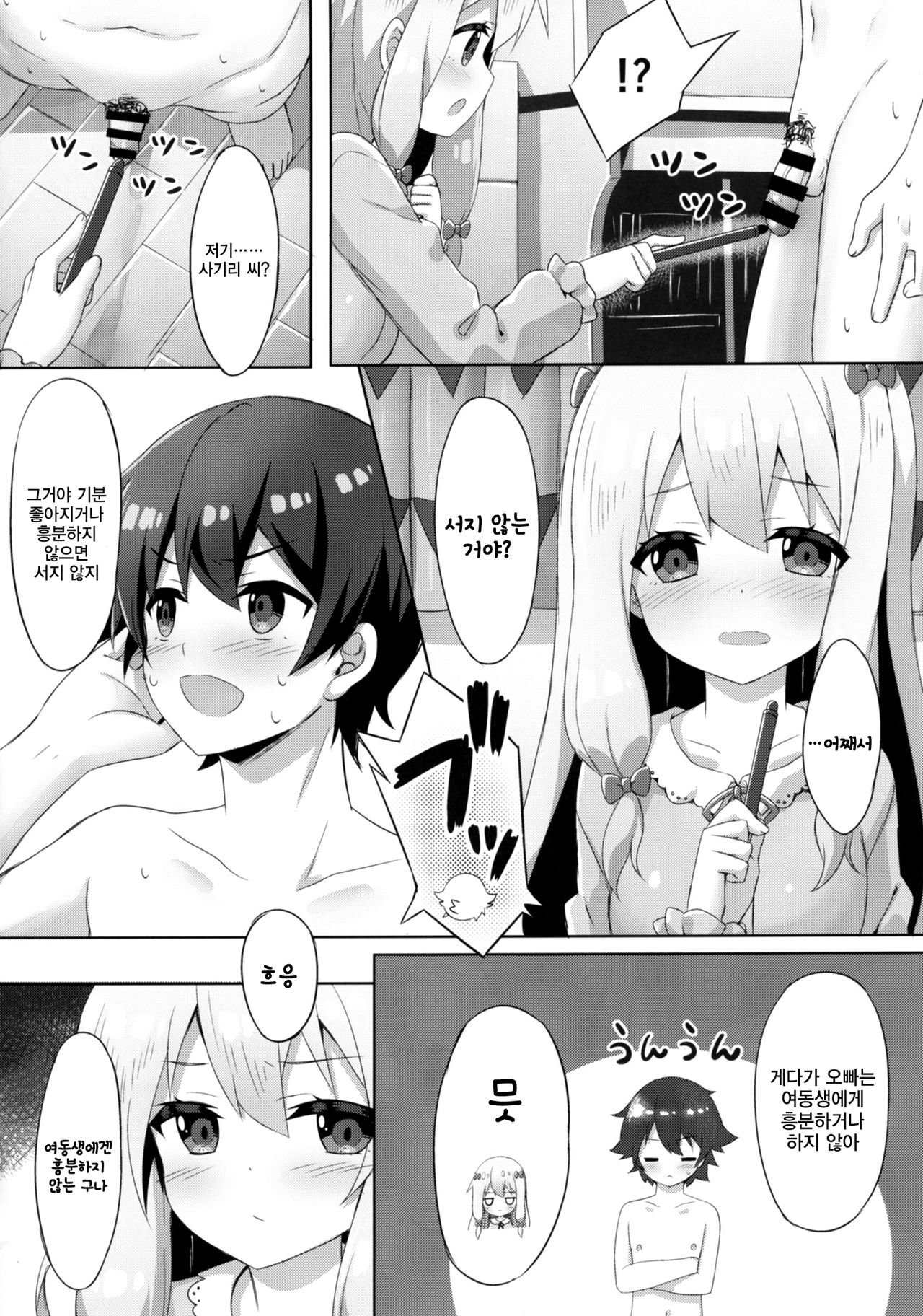Eromanga Sensei -Ore no Sekai de Ichiban Kawaii Imouto- | 에로망가선생 -우리 세계에서 가장 귀여운 여동생- page 7 full