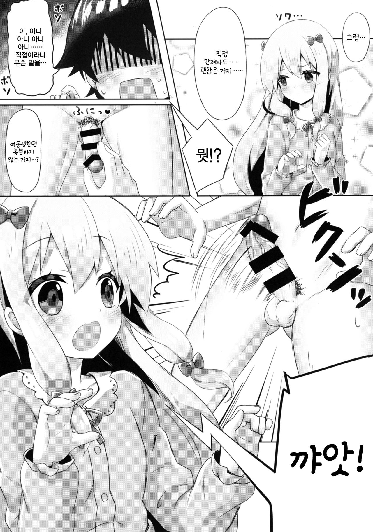 Eromanga Sensei -Ore no Sekai de Ichiban Kawaii Imouto- | 에로망가선생 -우리 세계에서 가장 귀여운 여동생- page 8 full