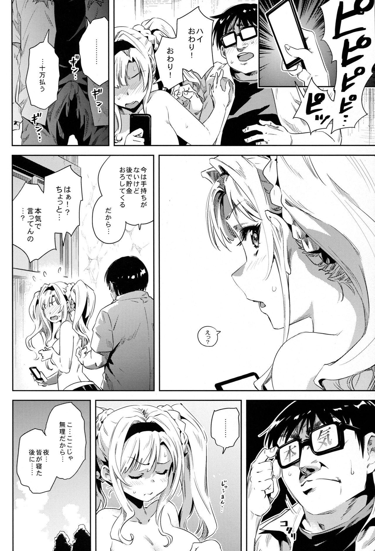 Hisashiburi ni Atta Itoko ga Hobo Zeta datta page 11 full