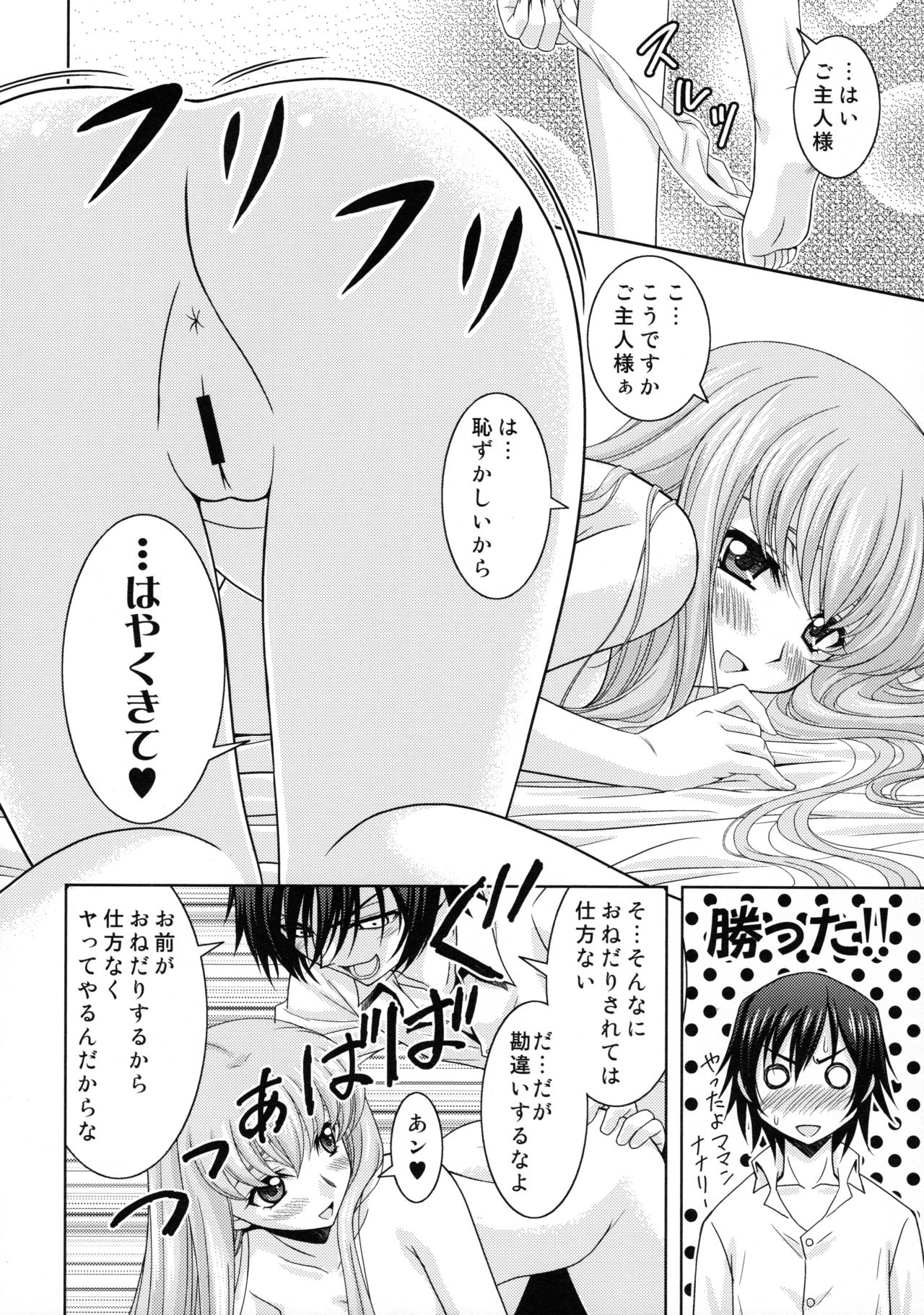 Zero no Tsukai Majo page 11 full