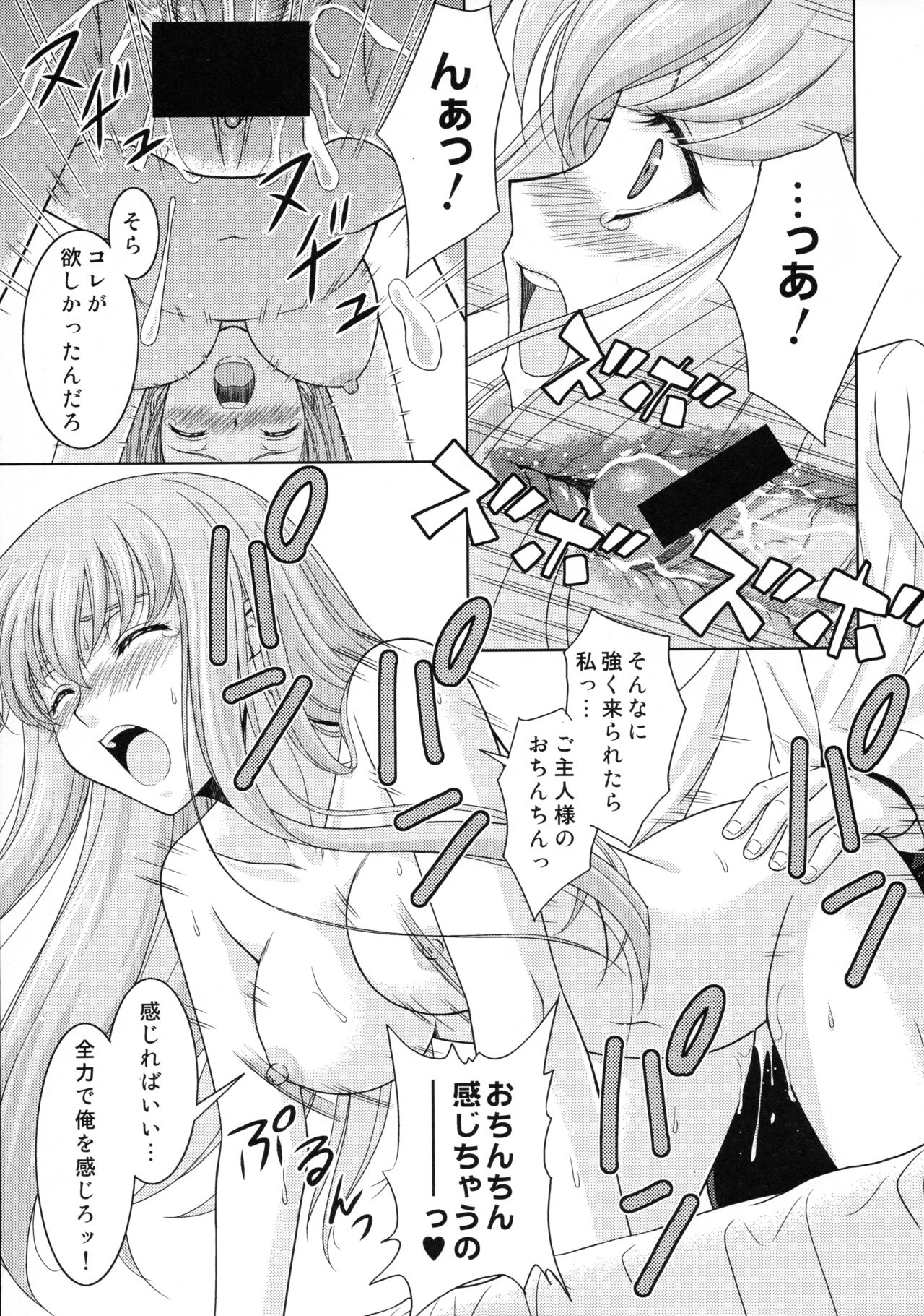Zero no Tsukai Majo page 12 full