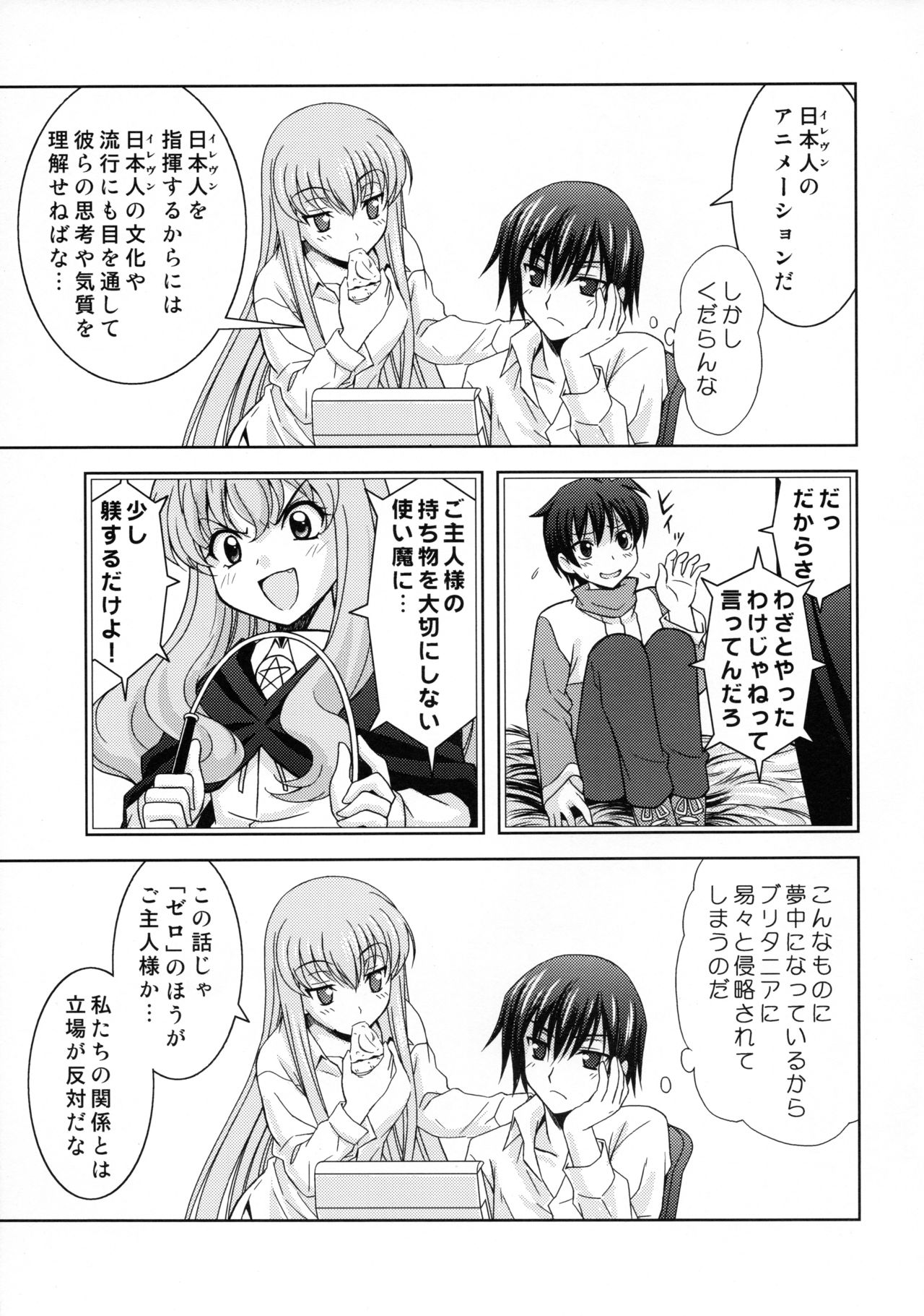 Zero no Tsukai Majo page 4 full