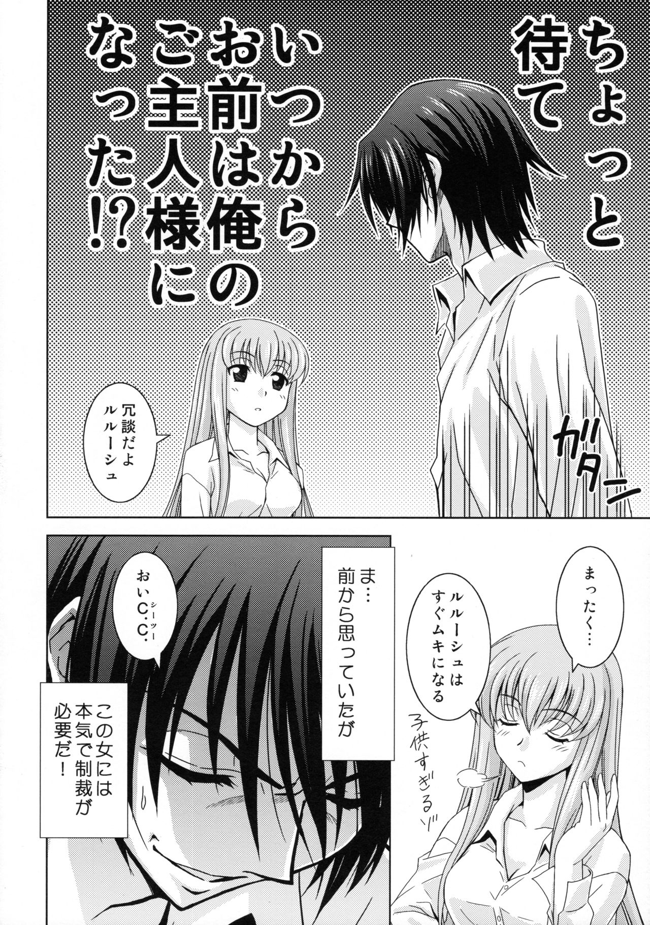 Zero no Tsukai Majo page 5 full