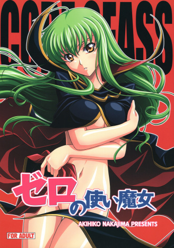 [STUDIO RUNAWAY WOLF (Nakajima Akihiko)] Zero no Tsukai Majo (CODE GEASS: Lelouch of the Rebellion) cover