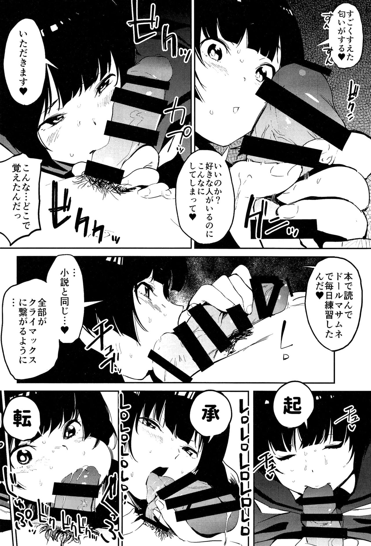 Muramasa-senpai no Suki ga Omoi page 11 full