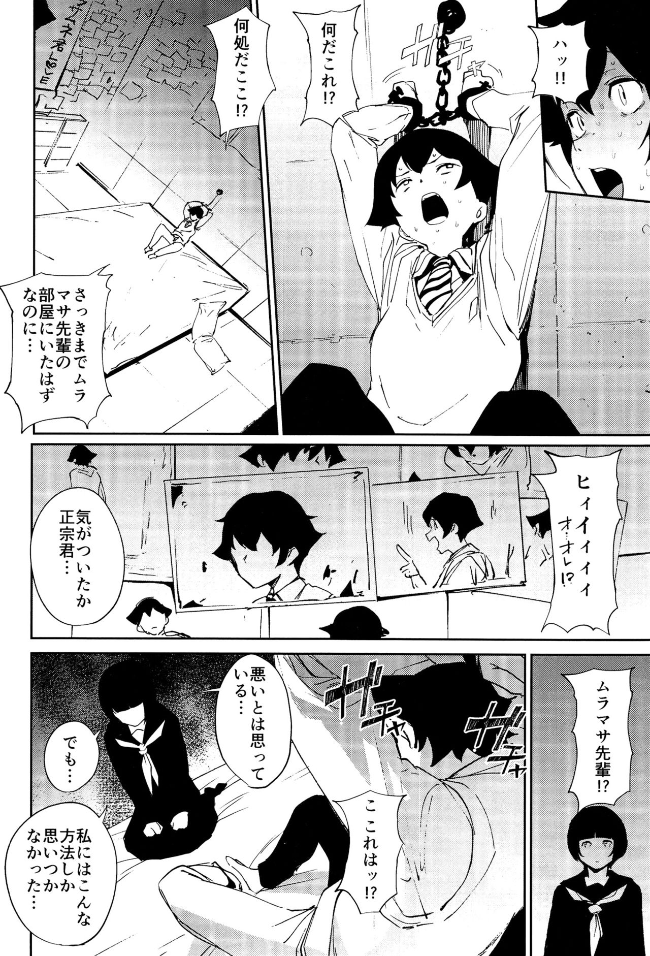 Muramasa-senpai no Suki ga Omoi page 5 full