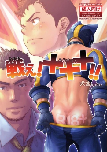 [Pagumiee (Kenta)] Tatakae!+++ (Plus-san)!! [Digital] cover