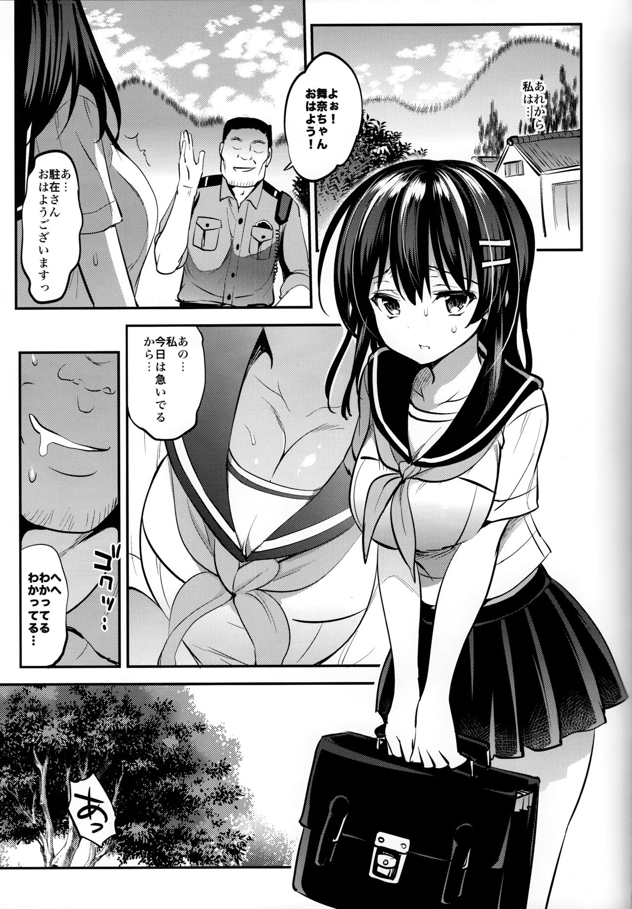 Natsu Chichi page 12 full