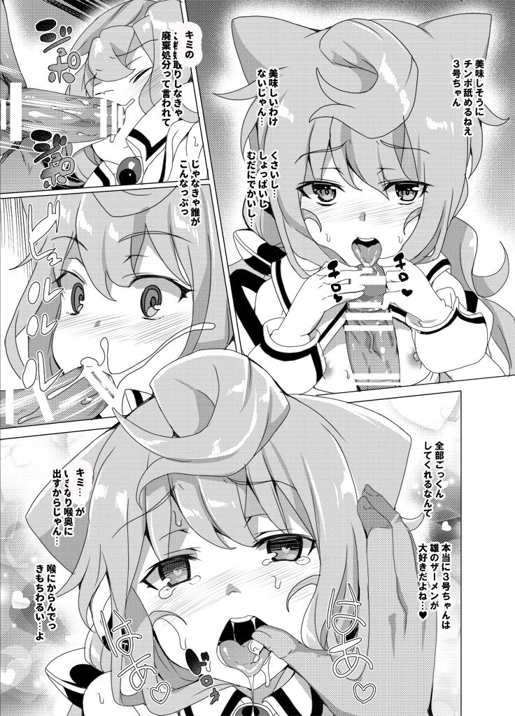 Ochinpo Mesu Dorei 3-gou page 4 full