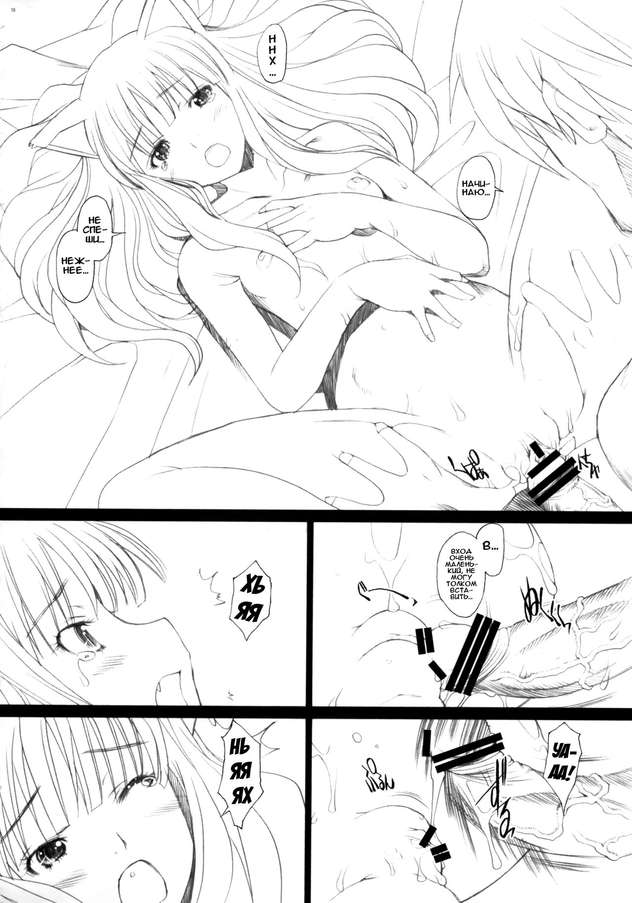 Ai ga Horohoro page 9 full