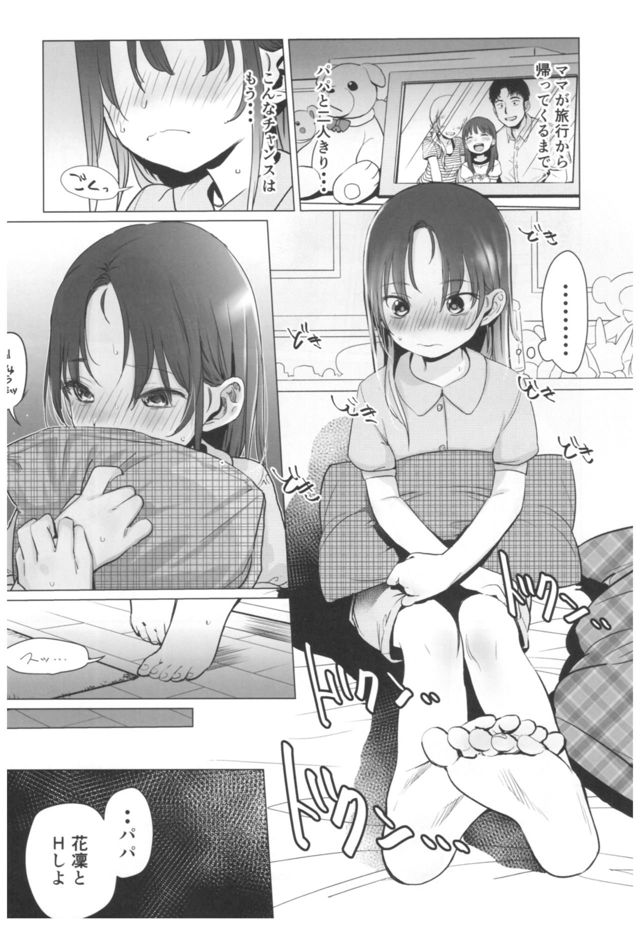 Yappari Papa ga Suki. page 11 full