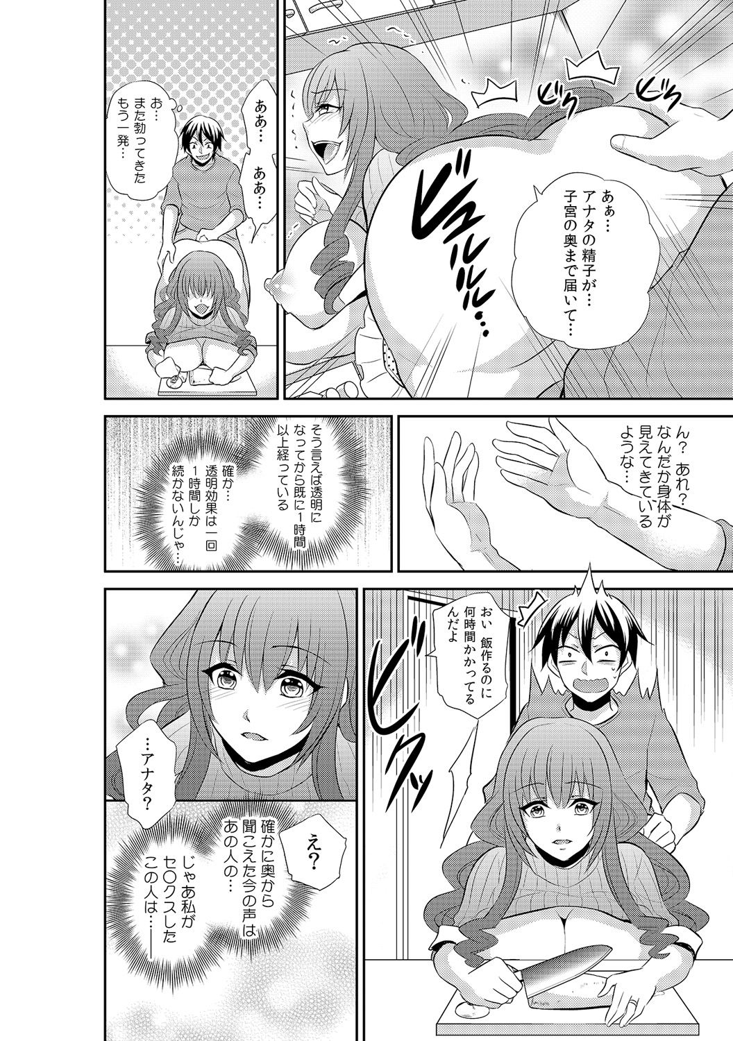 Tomei × jikanteido !? Darenimo barezu ni kanojo ni shinnyu ~ sukete irete, tomete hamete ~ page 12 full