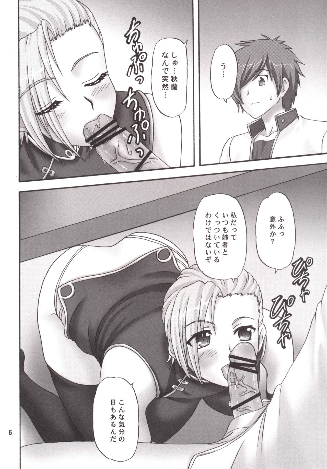 Shunjuu Ranran page 6 full