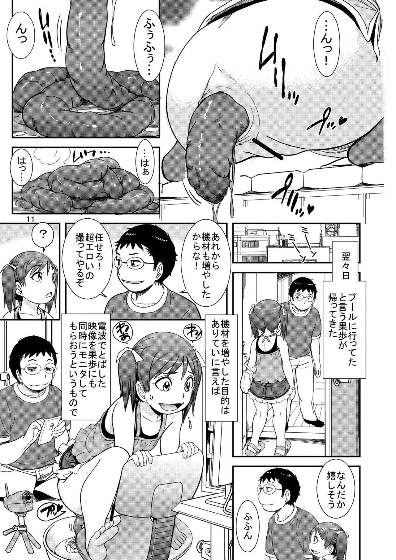 Unun Ageru yo! Okawari page 11 full