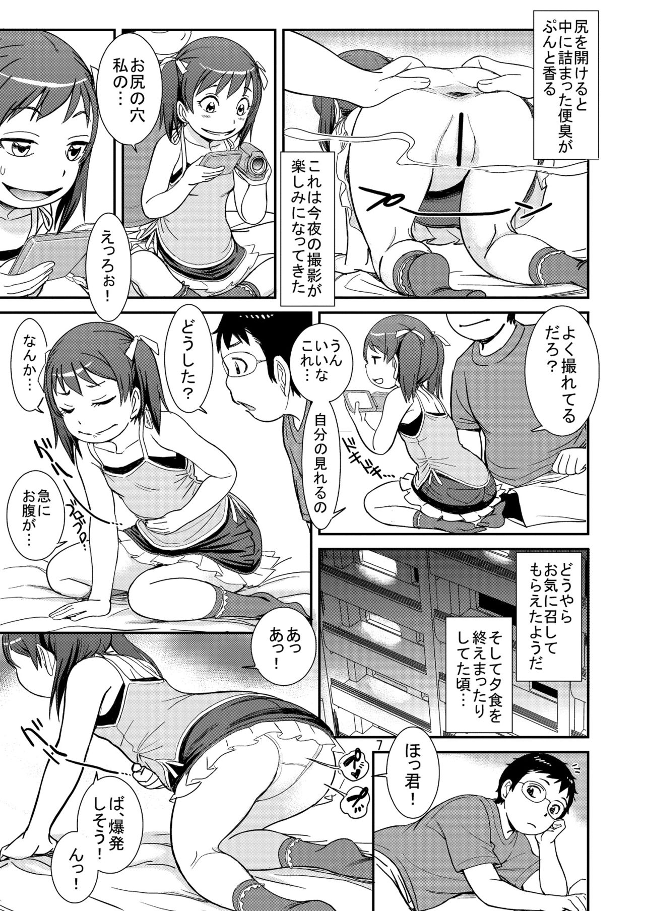 Unun Ageru yo! Okawari page 7 full
