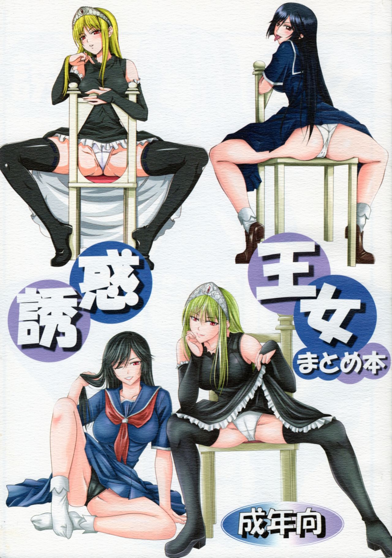 Yuuwaku Oujo Matome Hon page 1 full
