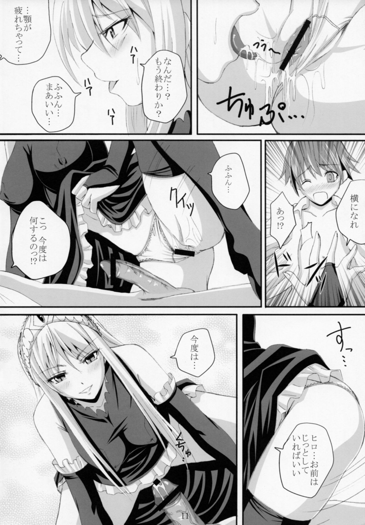 Yuuwaku Oujo Matome Hon page 11 full