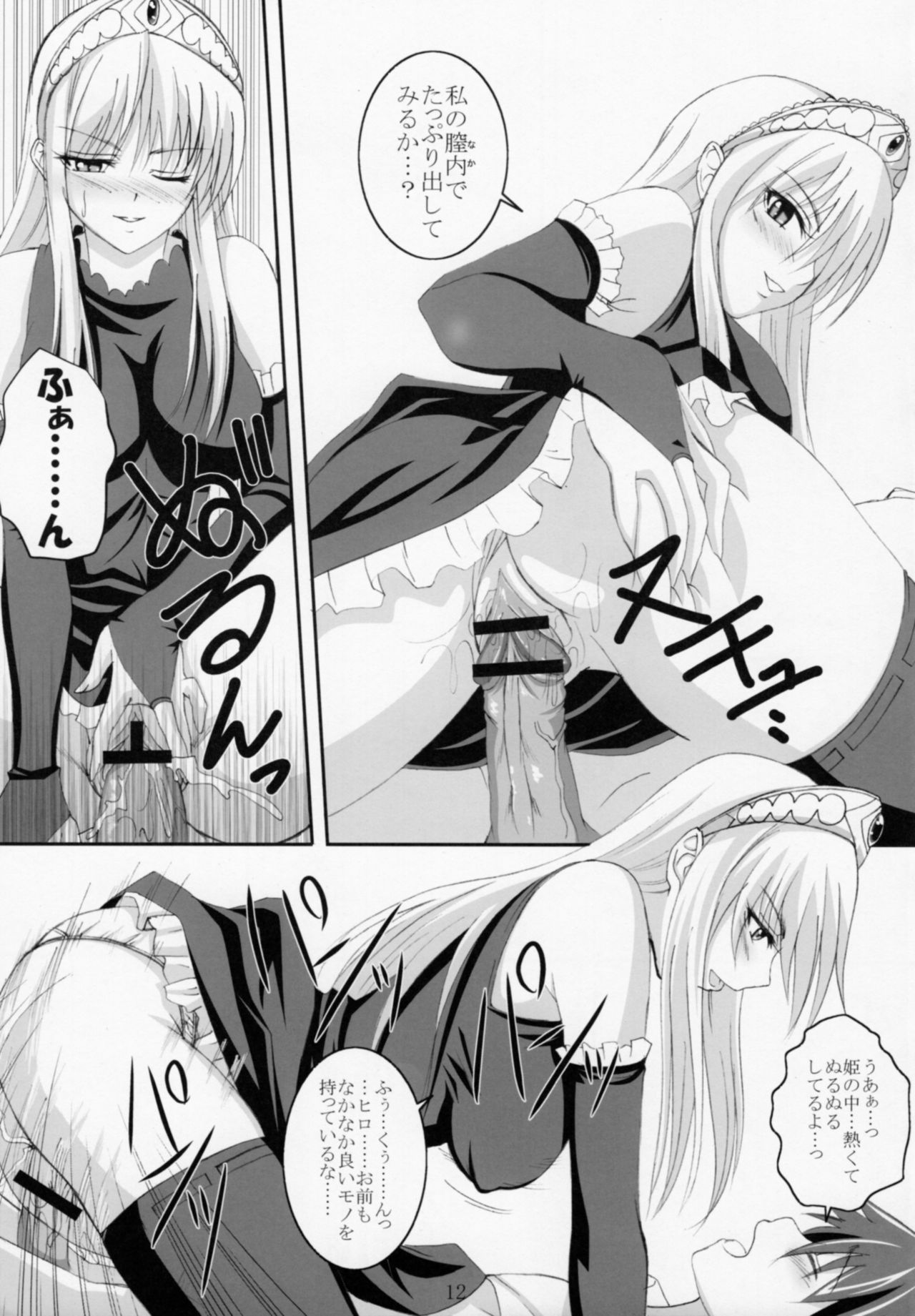 Yuuwaku Oujo Matome Hon page 12 full