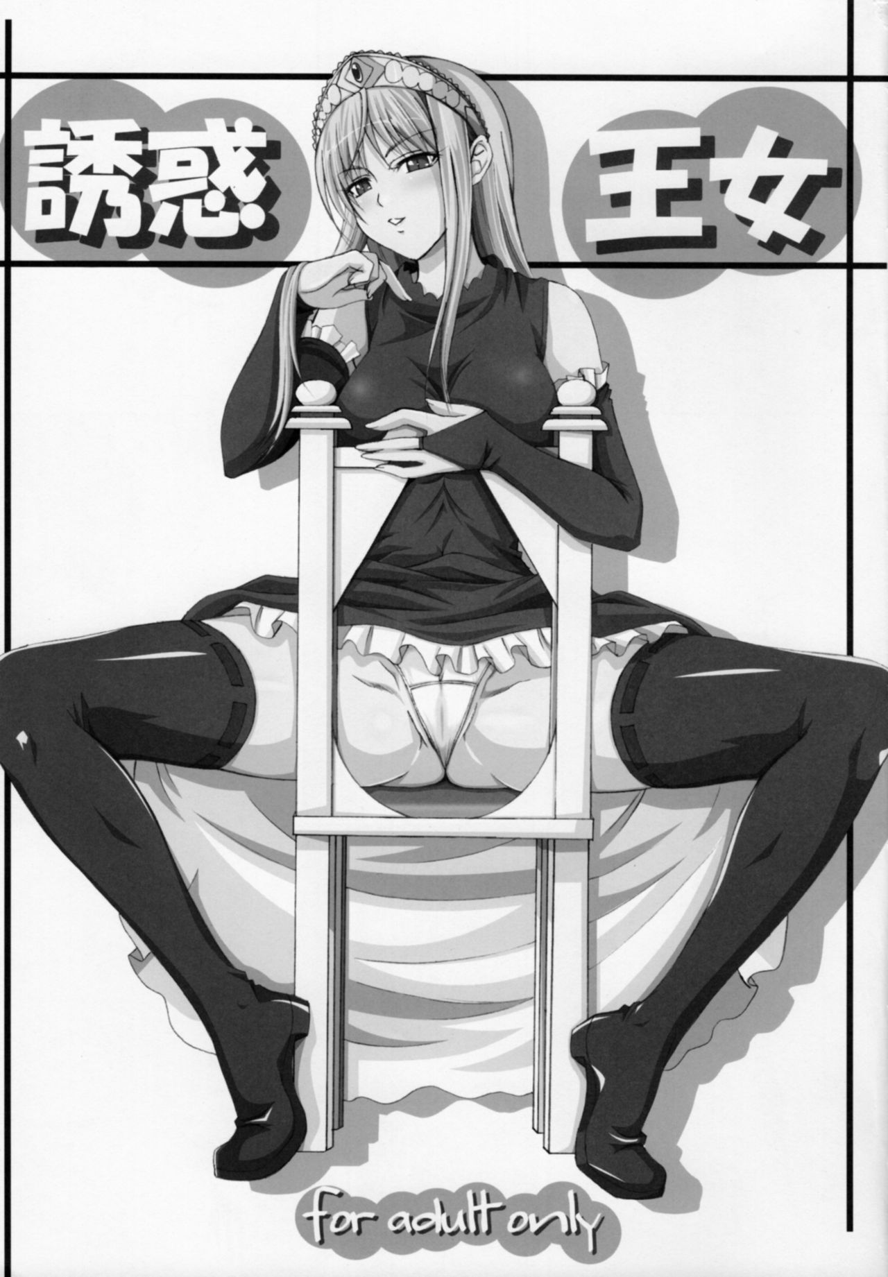 Yuuwaku Oujo Matome Hon page 2 full