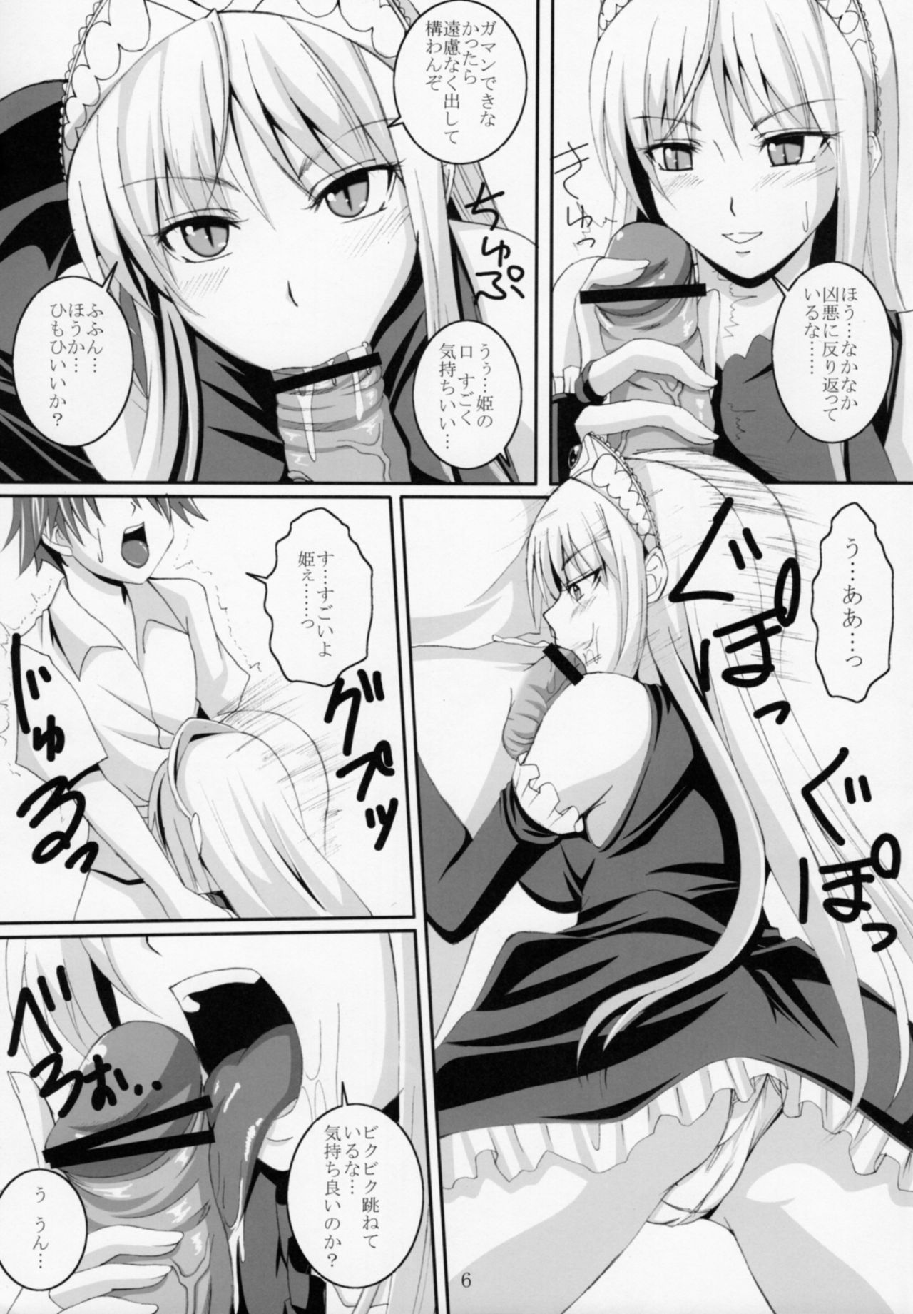 Yuuwaku Oujo Matome Hon page 6 full