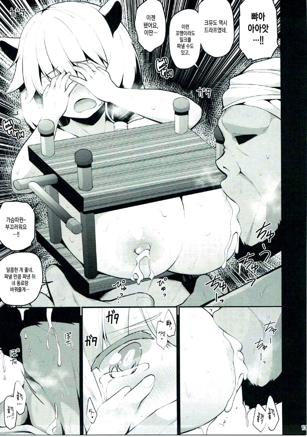 Dorei Shuzoku no Shoujo wa Haramu shika Nai. | 노예종족의 소녀는 임신할 수밖에 없다. page 12 full