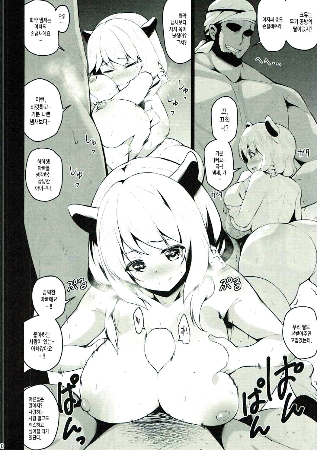 Dorei Shuzoku no Shoujo wa Haramu shika Nai. | 노예종족의 소녀는 임신할 수밖에 없다. page 9 full