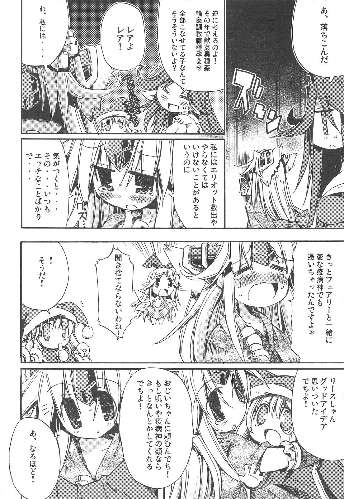 HoneyHoneyDrinco page 10 full