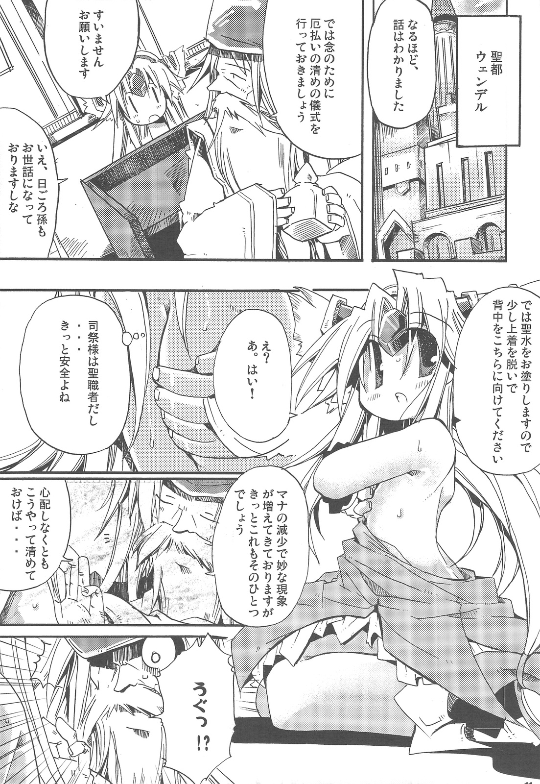 HoneyHoneyDrinco page 11 full