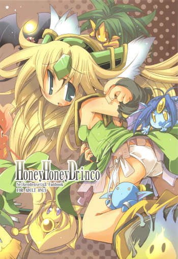 (C77) [HEGURiMURAYAKUBA (Yamatodanuki)] HoneyHoneyDrinco (Seiken Densetsu 3) cover