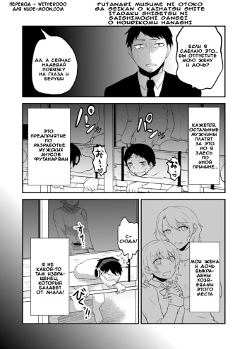 [Isaki] Futanari Musume ni Otoko ga Seikan o Kaihatsu Shite Itadaku Shisetsu ni Saishimochi Dansei o Hourikomu Hanashi | Story Of A Man Who Ended Up In A Facility To Have Sex With His Futanari Daughter [Russian] [Witcher000] cover
