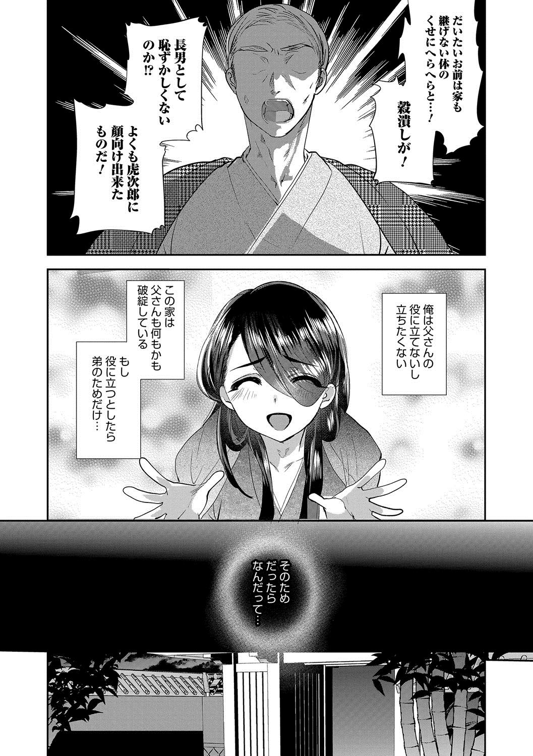 Otokonoko Heaven's Door 7 page 5 full