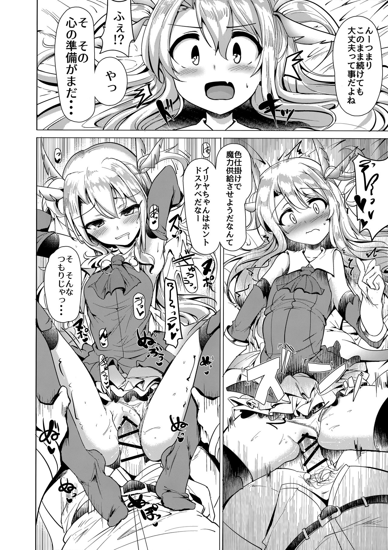 Hizashi no Naka no Illya page 11 full