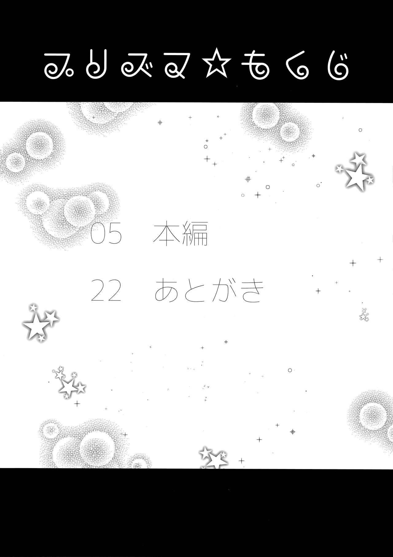 Hizashi no Naka no Illya page 3 full