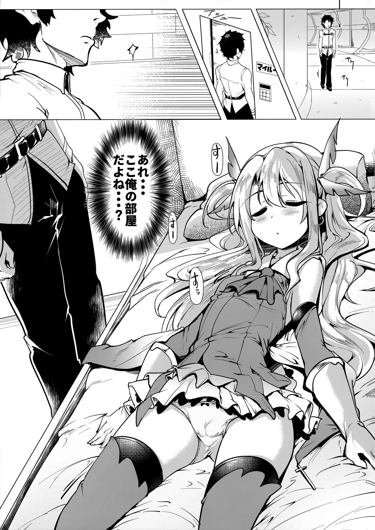 Hizashi no Naka no Illya page 4 full