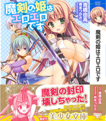 [Aohashi Yutaka, Arisue Tsukasa] Maken no Hime wa Eroero desu cover