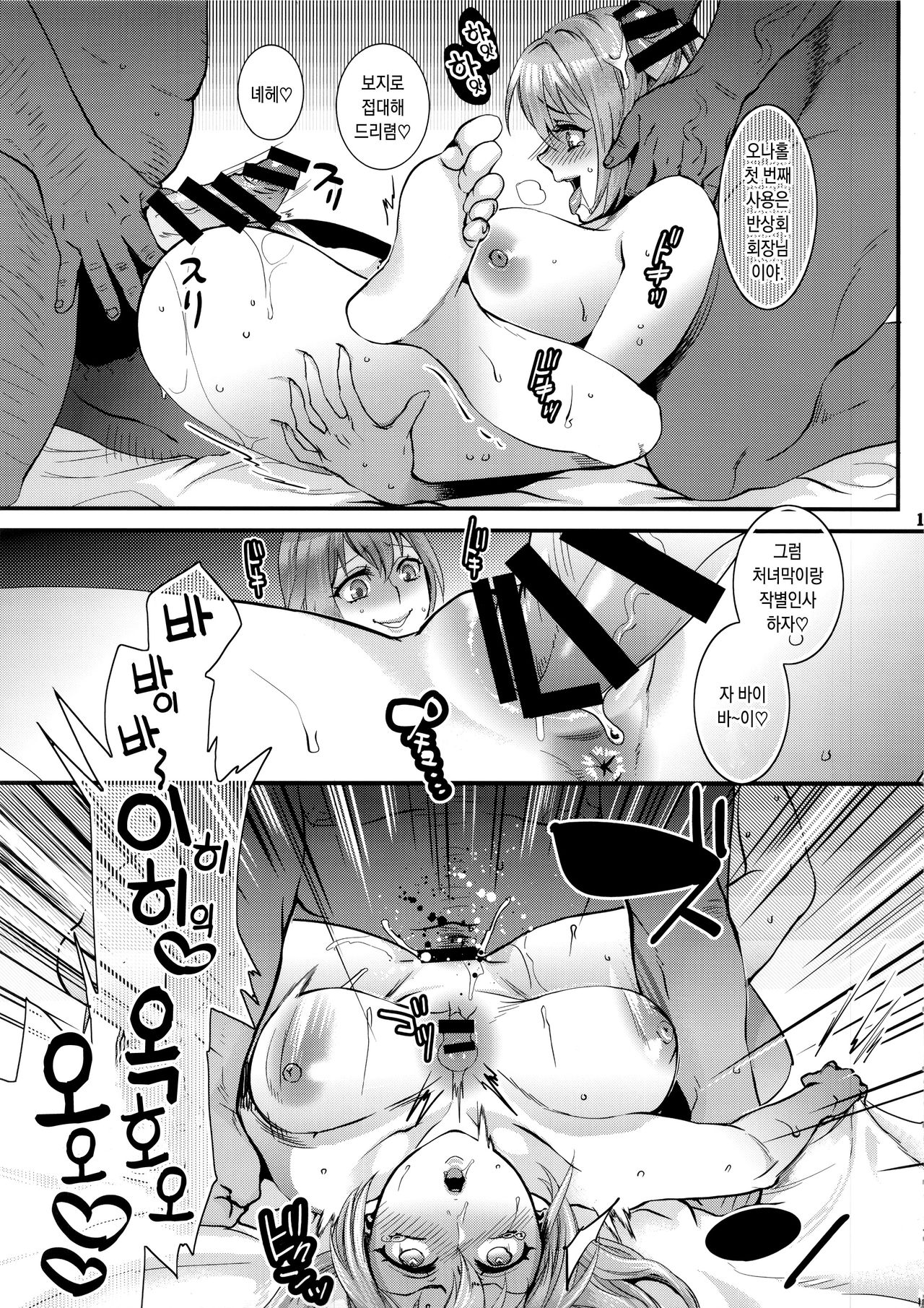 Muryou Chikentai Sujika Honkaku Kadou | 무료치험체 스지카 본격 가동 page 11 full