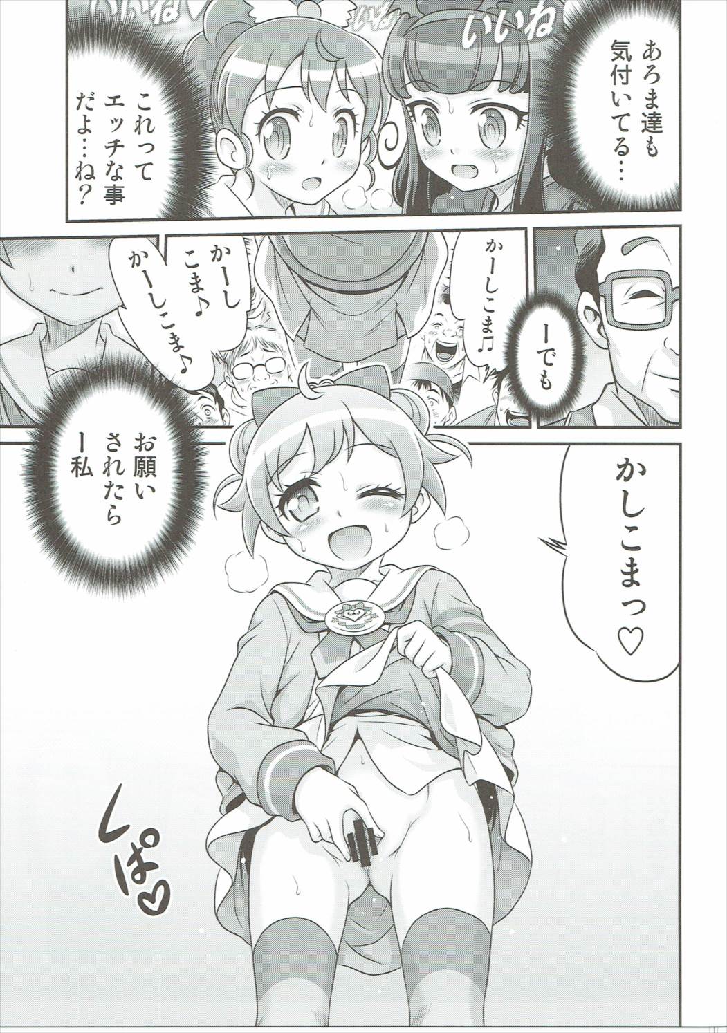 OjiPara!! page 12 full