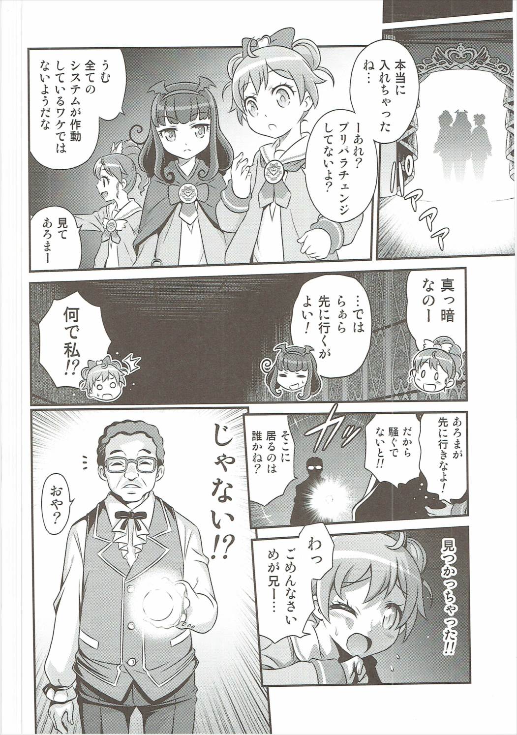 OjiPara!! page 3 full