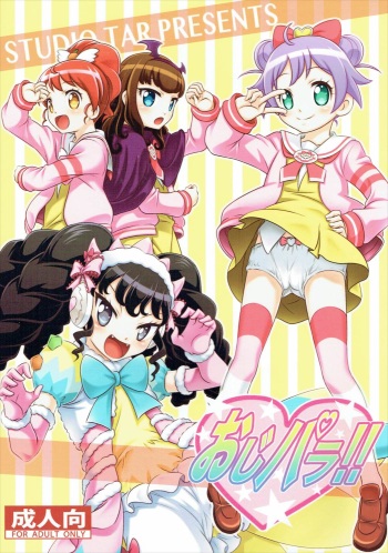 (ToreTama002) [Studio Tar (Kyouichirou)] OjiPara!! (PriPara) cover