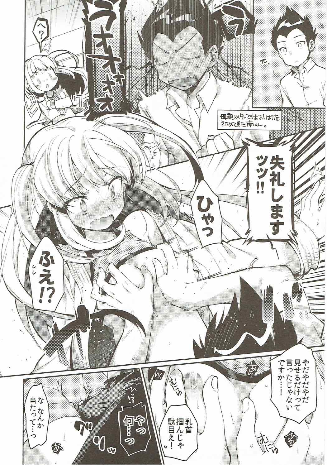 Koi ni Koisuru Koi-chan wa! page 7 full
