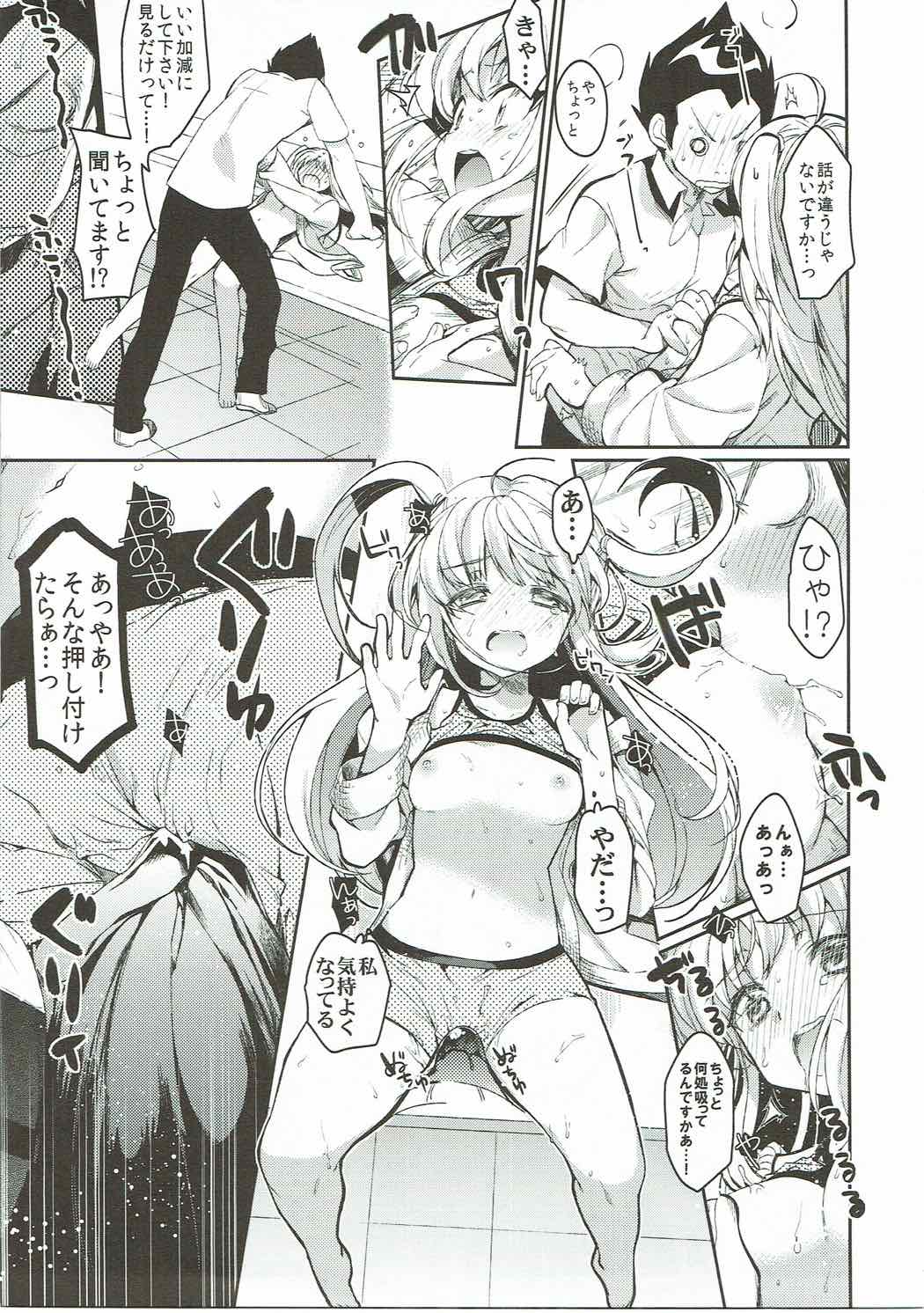 Koi ni Koisuru Koi-chan wa! page 8 full