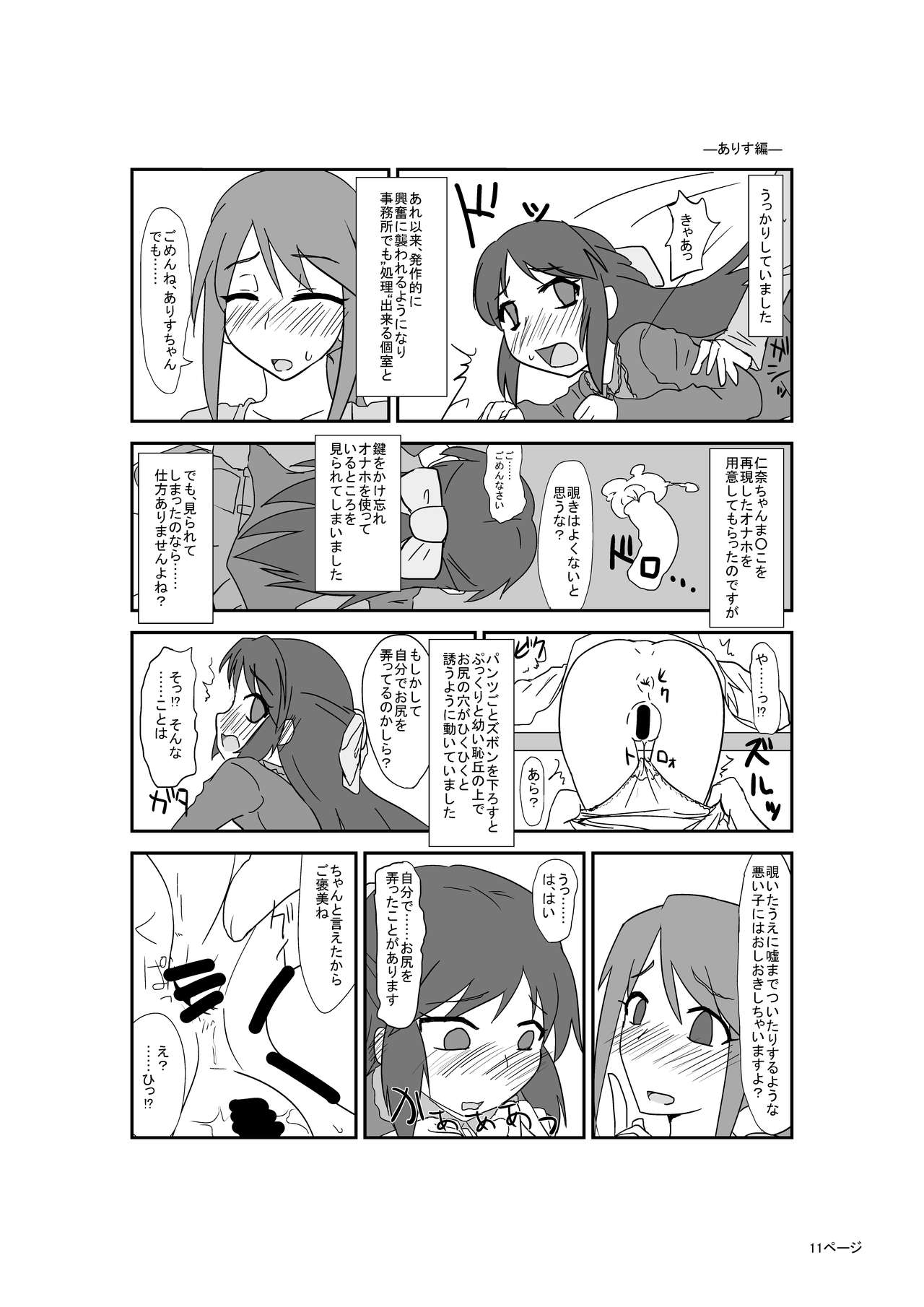 Kids Raper Futanari Idol page 12 full