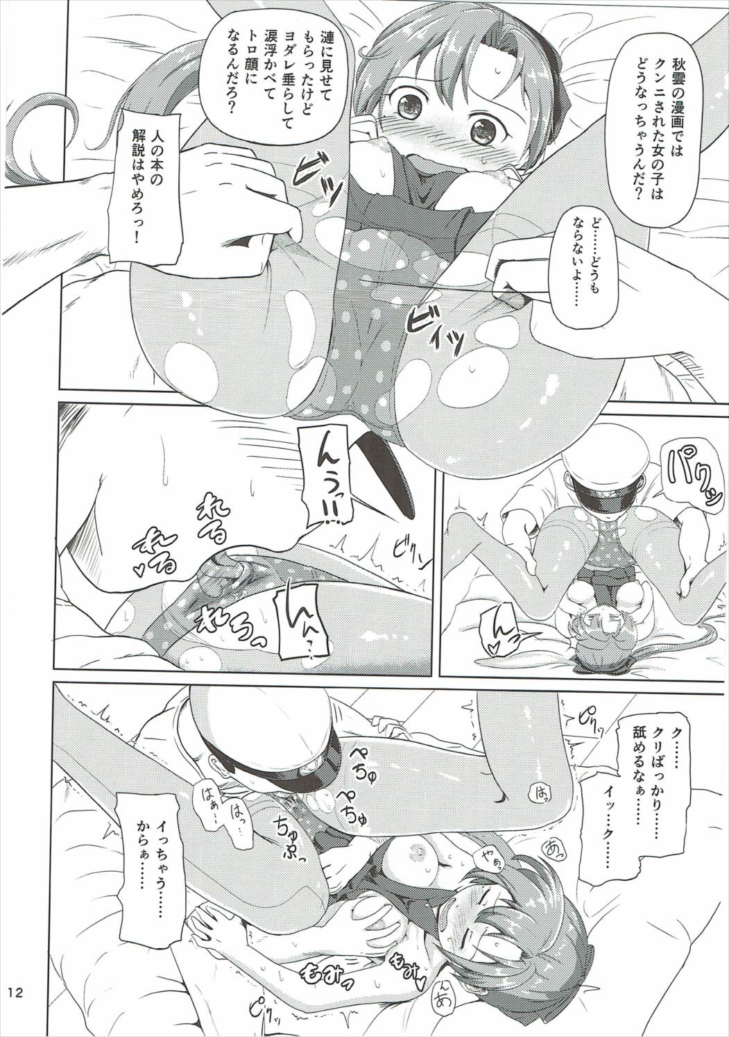 Magical Chinpo to Akigumo-san page 11 full